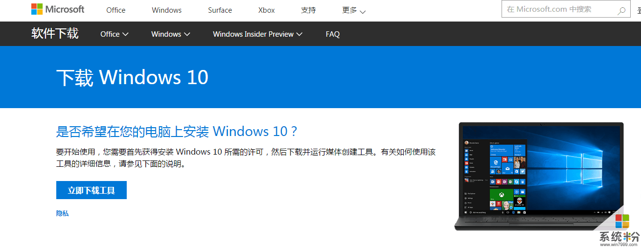 利用微软官方工具制作win10系统U盘(2)