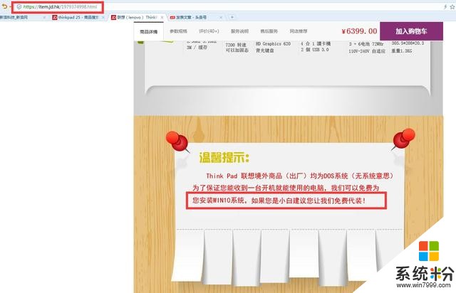京东商家承诺为客户安装疑似盗版win10系统引质疑(2)