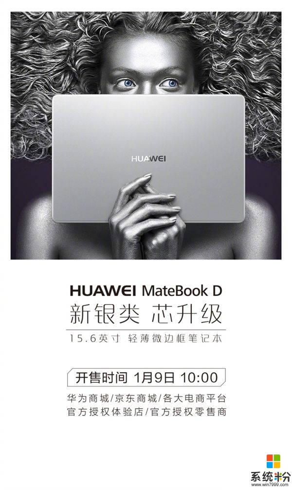 华为MateBook D 2018明天正式开卖：5188元起(3)