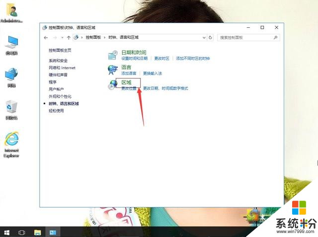 windows10係統時間如何設置24小時製(3)