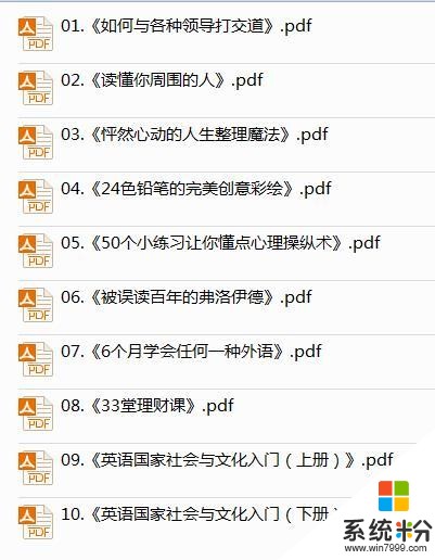 他曾任微软中国总裁，与你分享职场生存7大法则「赠10本电子书」(7)