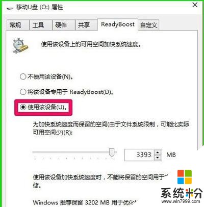 Win10运行速度慢怎么办 ReadyBoost提升系统运行速度的方法(5)