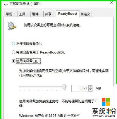 Win10運行速度慢怎麼辦 ReadyBoost提升係統運行速度的方法(7)