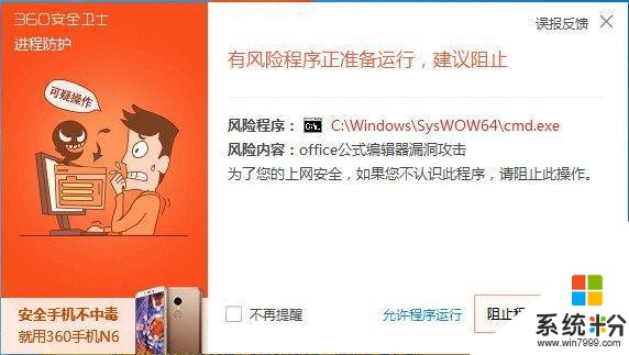 “噩夢公式”危機重現 360助微軟狙擊新型Office 0day漏洞(2)