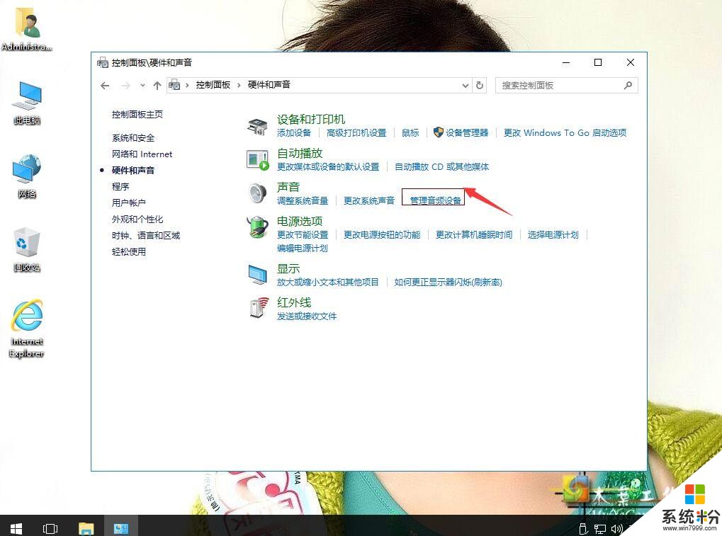 win10係統如何調試左右聲道(3)