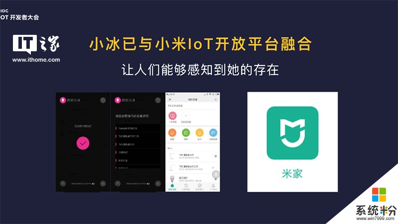 微软小冰炫技：小米旗下Yeelight语音助手亮相CES 2018(3)