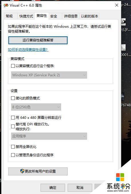 解決vc6.0在 win7和win10不兼容問題(4)