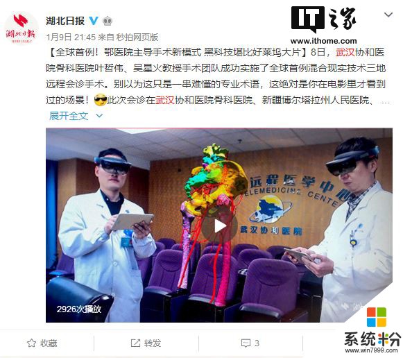 全球首例！武汉成功实施HoloLens远程会诊手术(2)