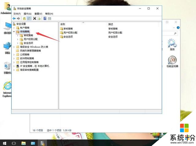 windows10係統如何找到本地計算機策略(5)