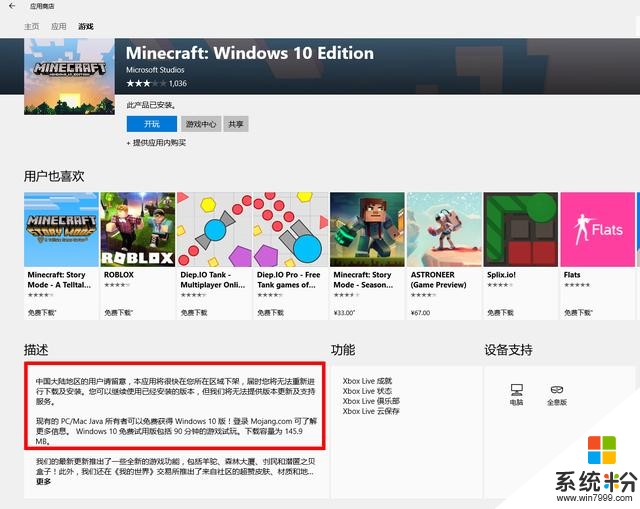 Minecraft for Windows 10 的玩家们，你们收到了微软的问候吗？(1)