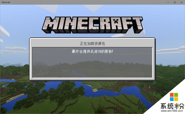 Minecraft for Windows 10 的玩家们，你们收到了微软的问候吗？(2)