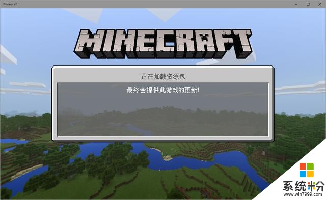 Minecraft for Windows 10 的玩家們，你們收到了微軟的問候嗎？(2)