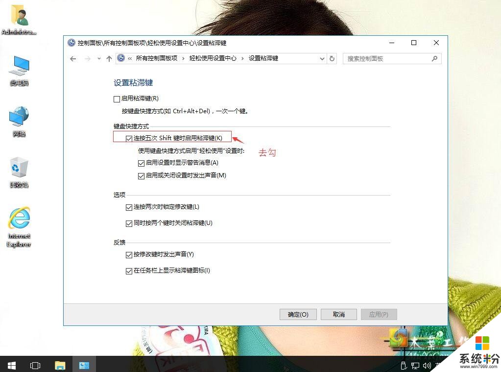 win10係統出現五次Shift粘貼鍵怎麼辦(6)