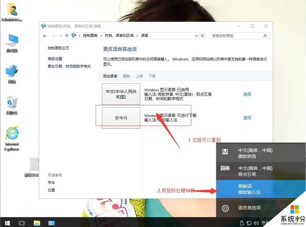 win10係統如何設置韓文輸入法(5)