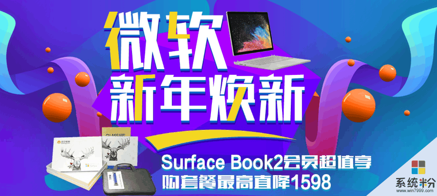 微软助力“新年焕新” 苏宁电脑Surface Pro套餐立减1000元(1)