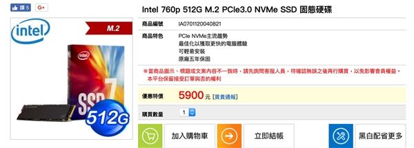 3.2GB/s！Intel 760P固态盘现身：128GB卖510元(2)