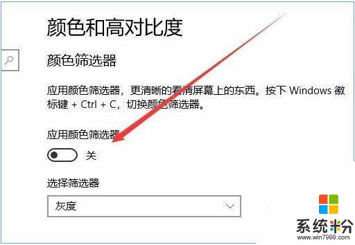 win10秋季創意者更新色盲模式如何開啟(5)