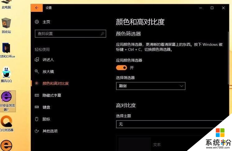 win10秋季創意者更新色盲模式如何開啟(7)