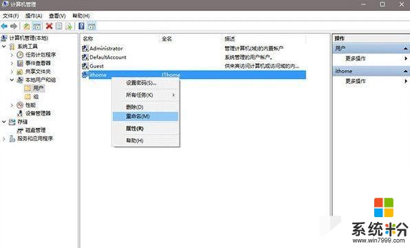 Win10管理員名稱修改方法(1)