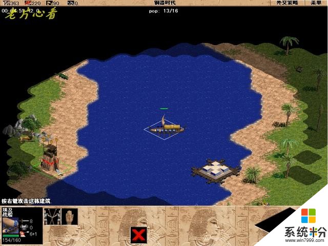 微软经典历史即时战略游戏《帝国时代一》埃及全战役图解下(4)