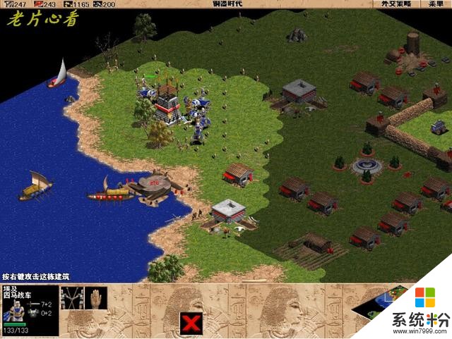 微软经典历史即时战略游戏《帝国时代一》埃及全战役图解下(7)