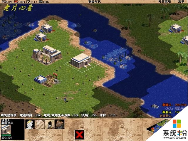 微软经典历史即时战略游戏《帝国时代一》埃及全战役图解下(13)