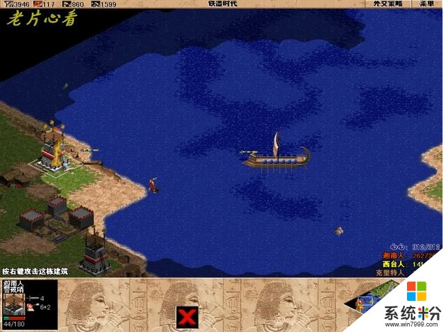 微软经典历史即时战略游戏《帝国时代一》埃及全战役图解下(14)