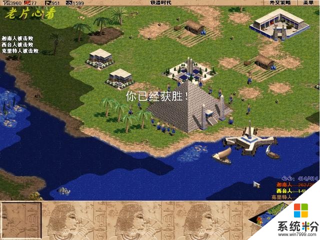 微软经典历史即时战略游戏《帝国时代一》埃及全战役图解下(15)