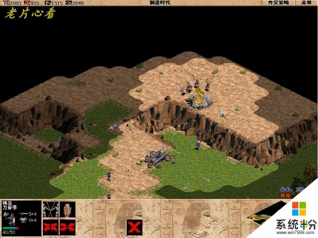 微软经典历史即时战略游戏《帝国时代一》埃及全战役图解下(20)