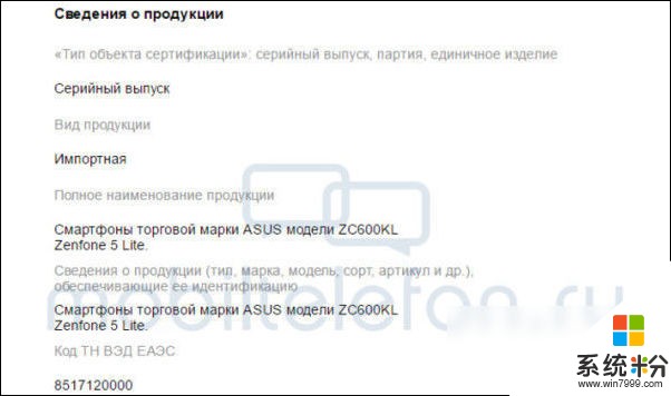 华硕ZenFone 5 Lite在俄罗斯获认证，6英寸屏(1)