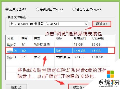 电脑操作系统教程之通过U盘PE工具在Win7下安装Win10双系统操作(4)