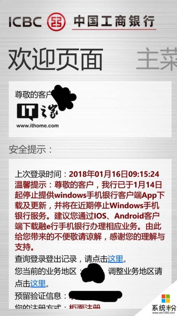 中国工商银行：正式停止WP手机客户端更新，即将停止服务(1)
