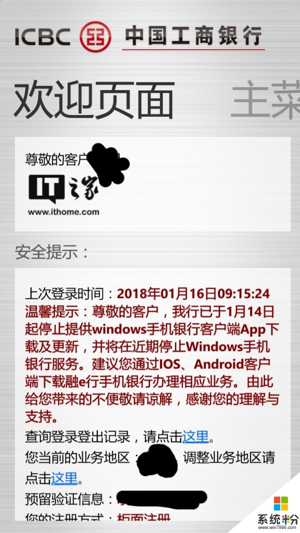 中國工商銀行：正式停止WP手機客戶端更新，即將停止服務(1)