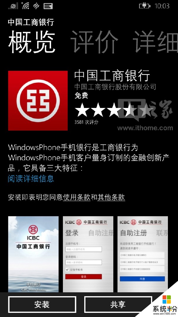 中国工商银行：正式停止WP手机客户端更新，即将停止服务(2)