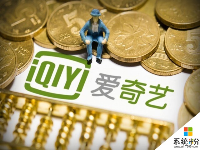 传爱奇艺在美提交IPO申请 融资10亿美元(1)