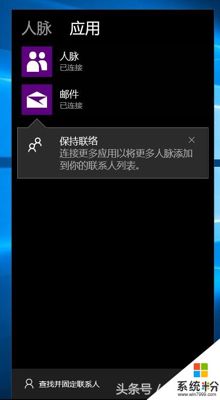 WIN10最近一次更新后，听见了腾讯、脉脉、陌陌的瑟瑟发抖声(2)