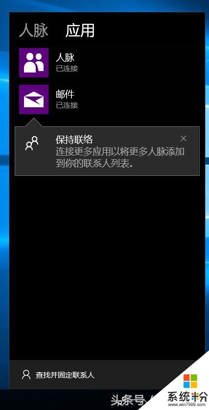 WIN10最近一次更新後，聽見了騰訊、脈脈、陌陌的瑟瑟發抖聲(3)