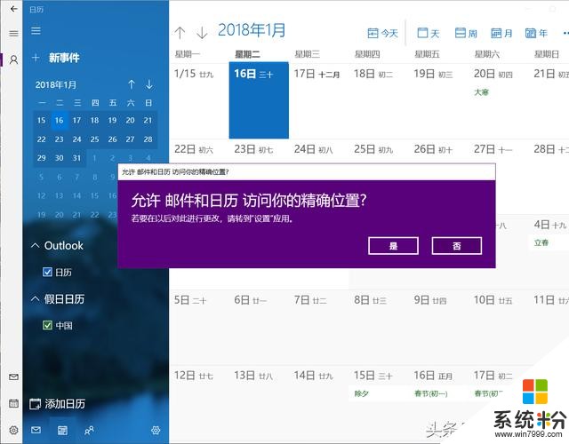 WIN10最近一次更新後，聽見了騰訊、脈脈、陌陌的瑟瑟發抖聲(9)