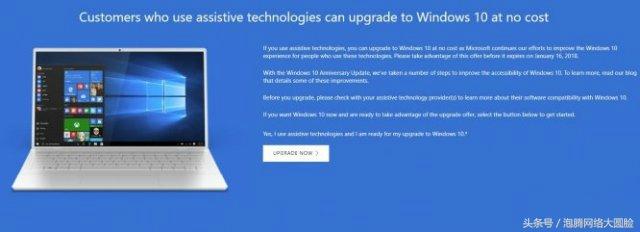 免费升级 Win10 今日截止，伙伴们抓紧了(1)