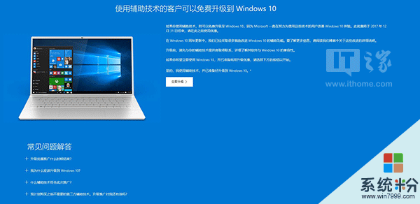 辅助技术客户免费升级Windows 10通道已正式关闭(1)