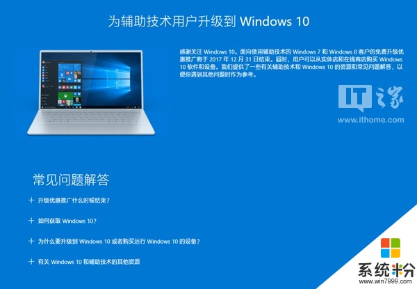 辅助技术客户免费升级Windows 10通道已正式关闭(2)