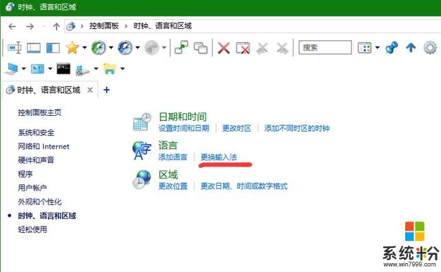 win10下更改輸入法切換快捷鍵(4)