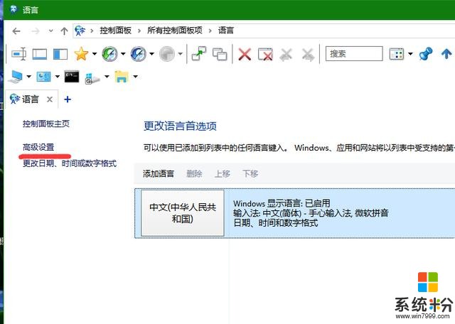 win10下更改输入法切换快捷键(5)