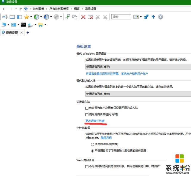 win10下更改输入法切换快捷键(6)