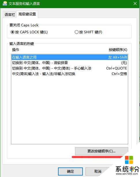 win10下更改输入法切换快捷键(7)