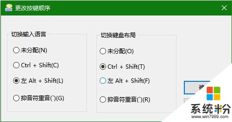 win10下更改输入法切换快捷键(8)