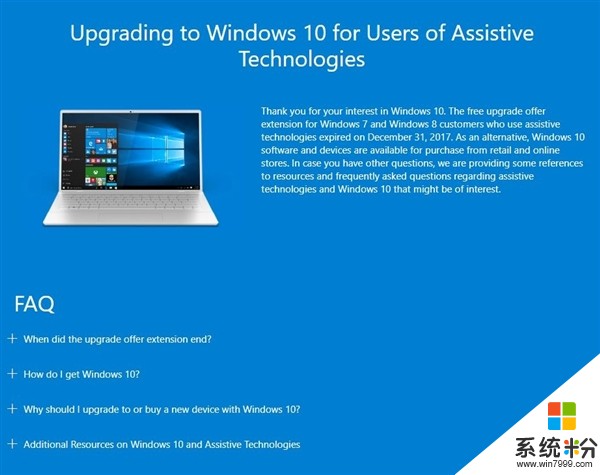 Windows 10免费升级彻底结束：辅助技术页面关闭(1)