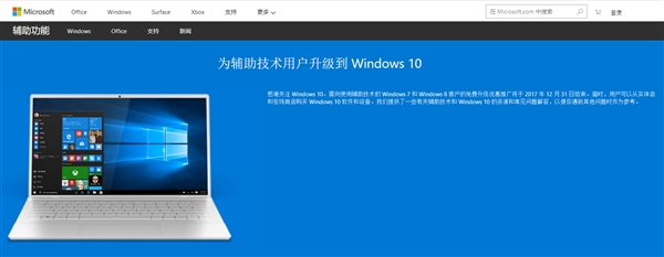 Windows 10免费升级彻底结束：辅助技术页面关闭(2)