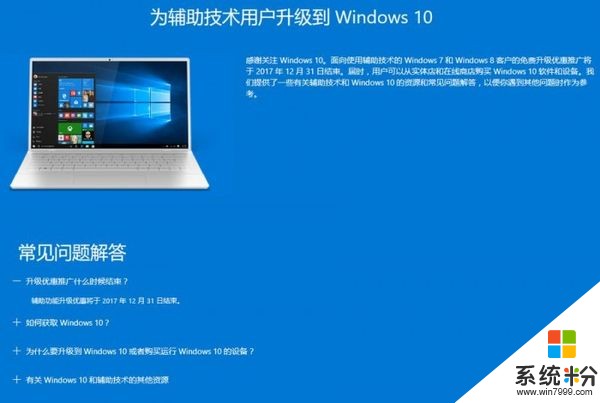 免费升级Windows 10系统的“后门”于今天正式关闭(1)