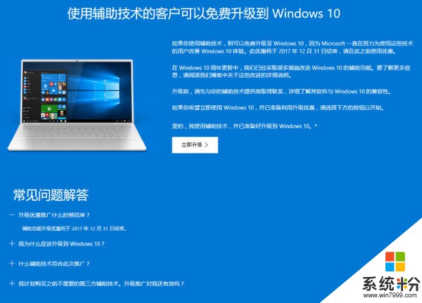 免费升级Windows 10系统的“后门”于今天正式关闭(2)